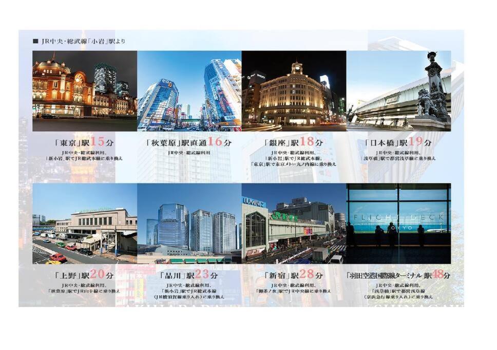 Jinghouse小岩 Direct To Shinjuku/Airport/Close To Station Tokyo Esterno foto